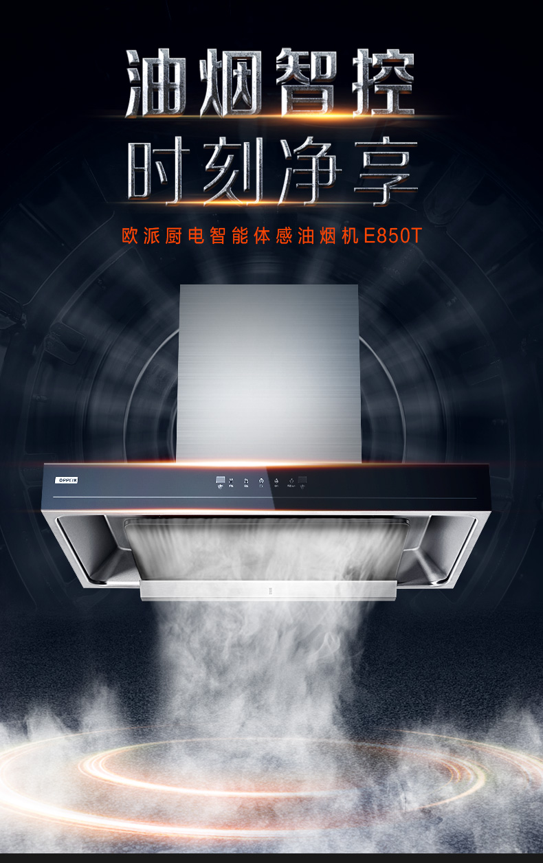 欧派顶吸式油烟机自动清洗套餐体感抽油烟机燃气灶烟机灶具套装