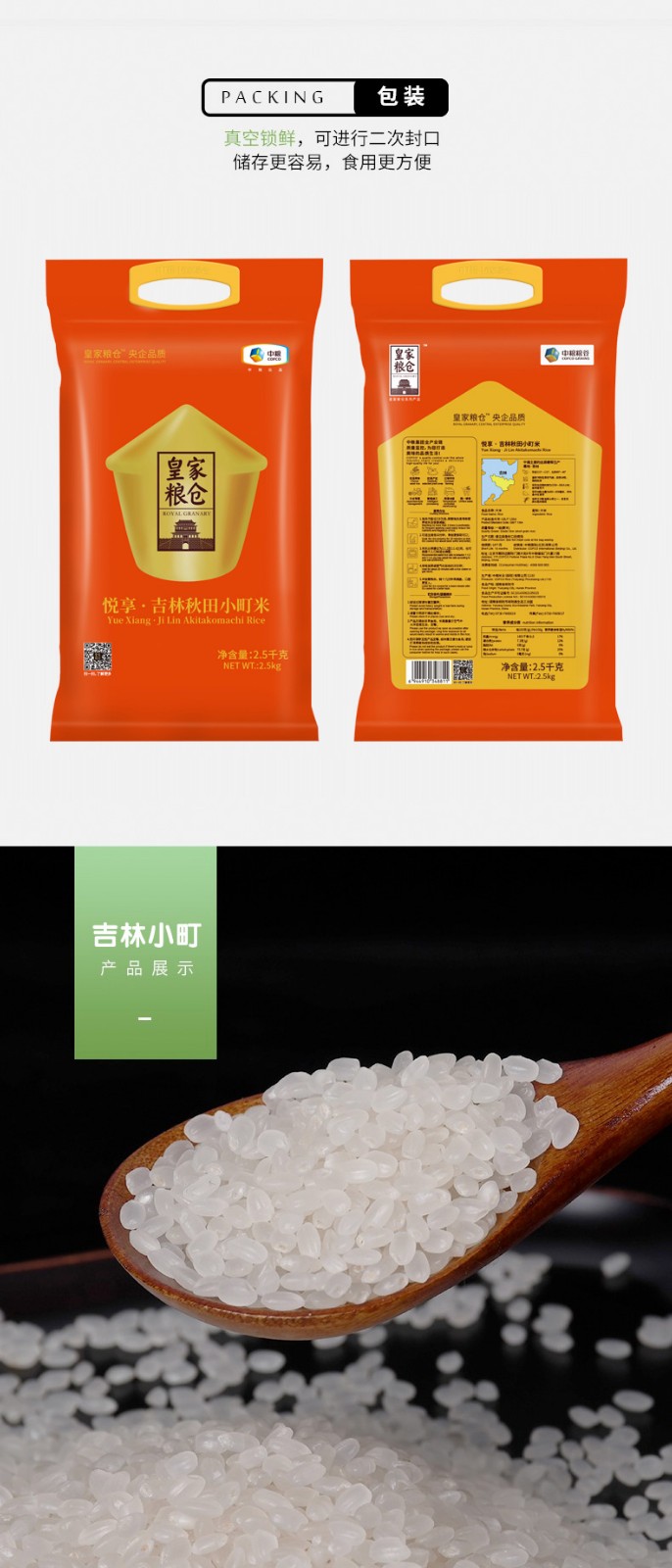 中粮皇家粮仓悦享吉林秋田小町米25kgdw01013