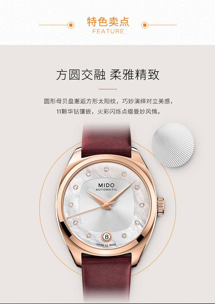 预售mido美度布鲁纳系列镶钻女表m0243073711600