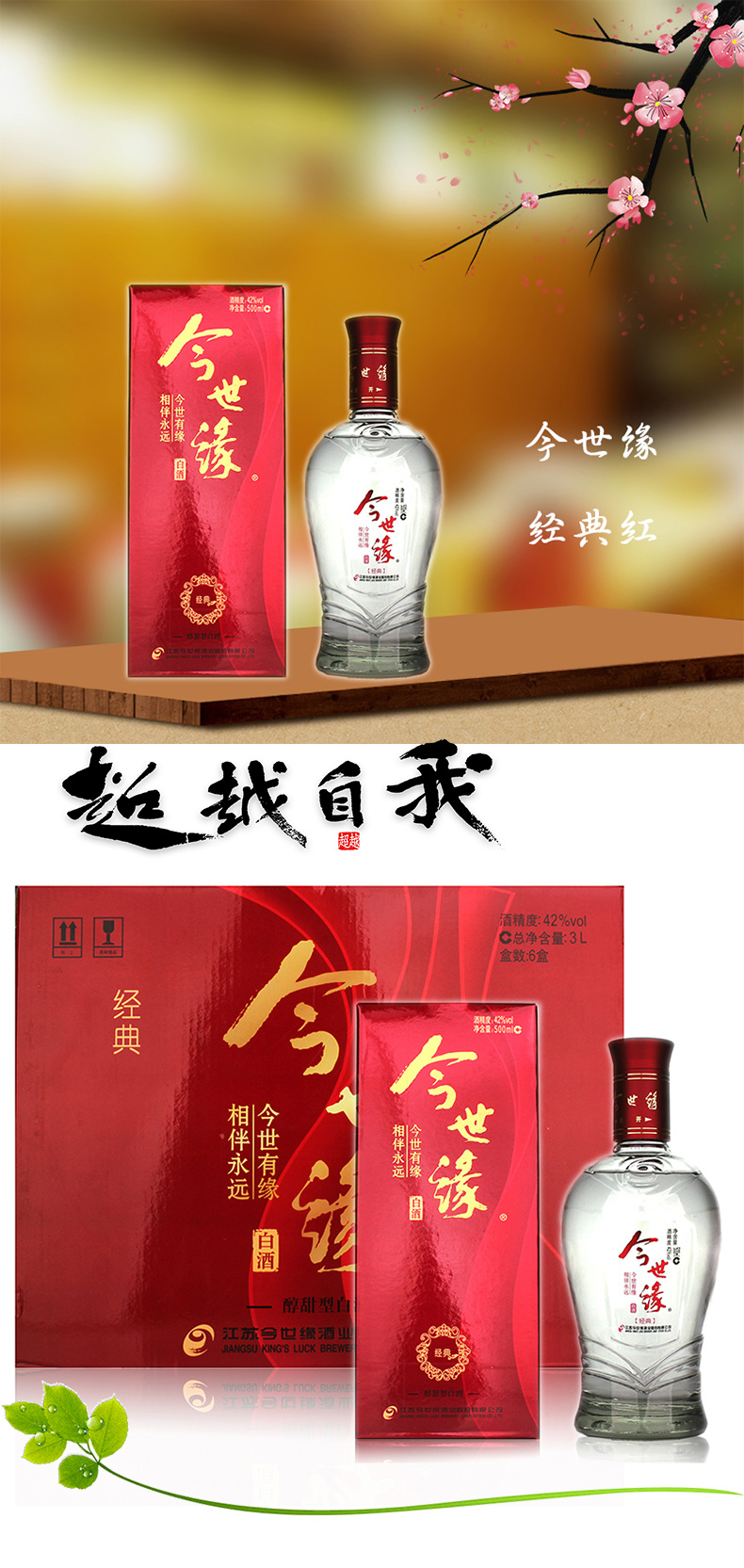 6瓶装42度今世缘经典红白酒醇甜型500毫升6整箱国产