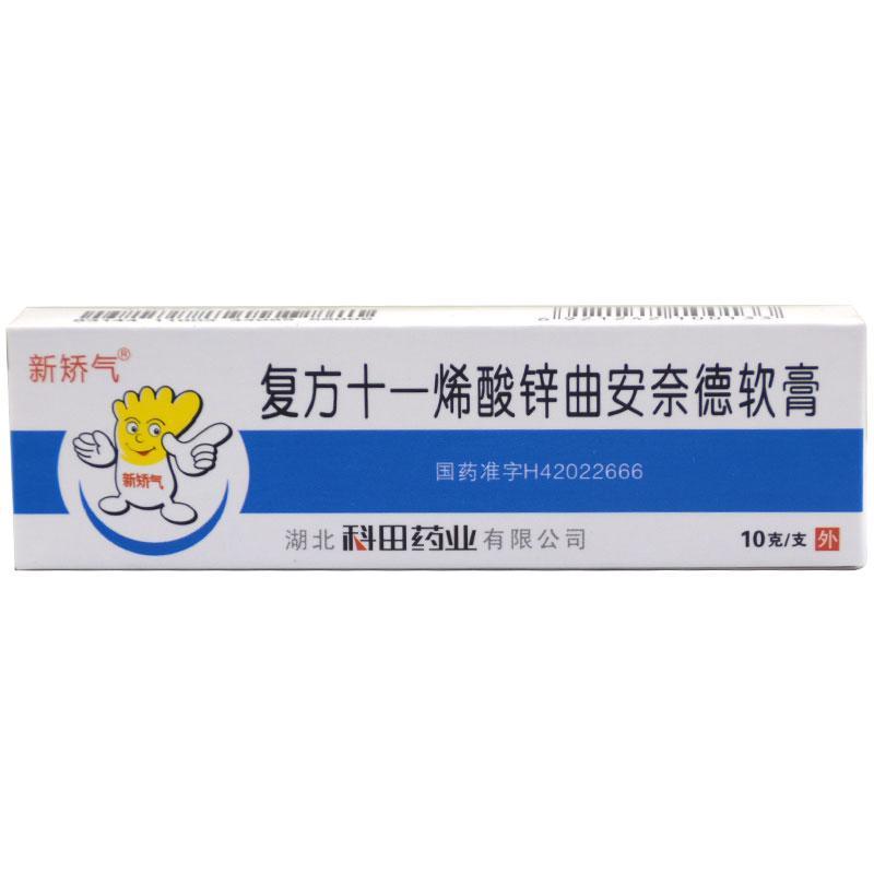 新矫气复方十一烯酸锌曲安奈德软膏10g1支盒
