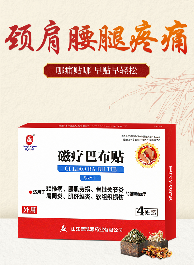 梵创膏药(器械)sky-i 磁疗巴布贴盛凯源 颈椎病肩周炎远红外 腰肌劳损