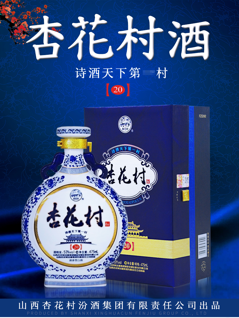 村牌品牌主体包装清单汾酒集团蓝尊杏花村20年(475ml)*1瓶x1包装清