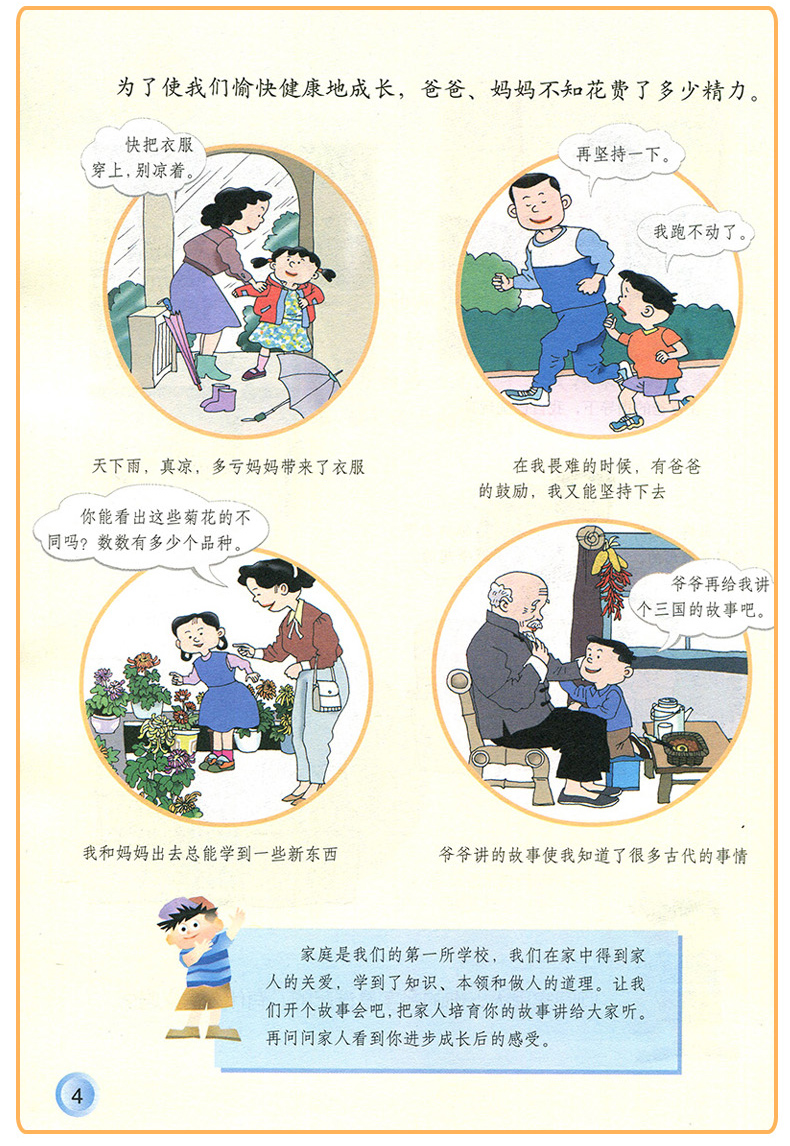 与生活课本小学教材教科书人民教育出版社品德与社会三年级下册政治