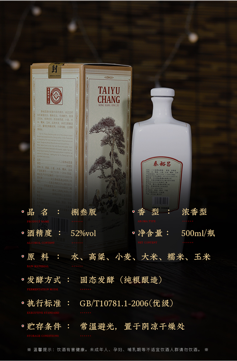 【非物质文化遗产工艺】泰裕昌捌叁版浓香型白酒52度纯粮食酒单瓶500