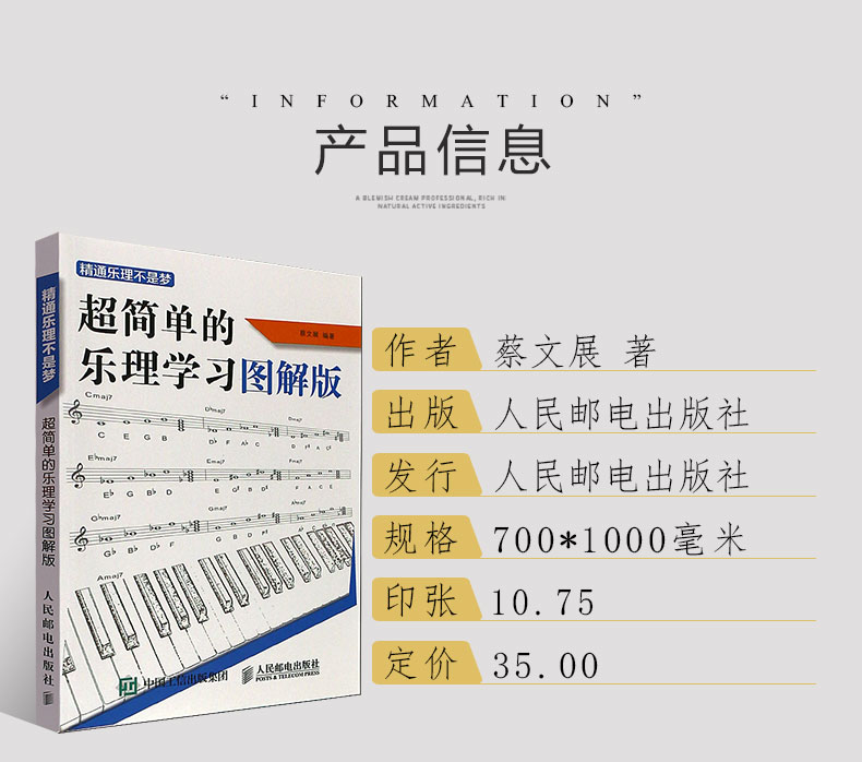 精通樂理不是夢超簡單的樂理學習圖解版音樂基礎知識五線譜初學入門