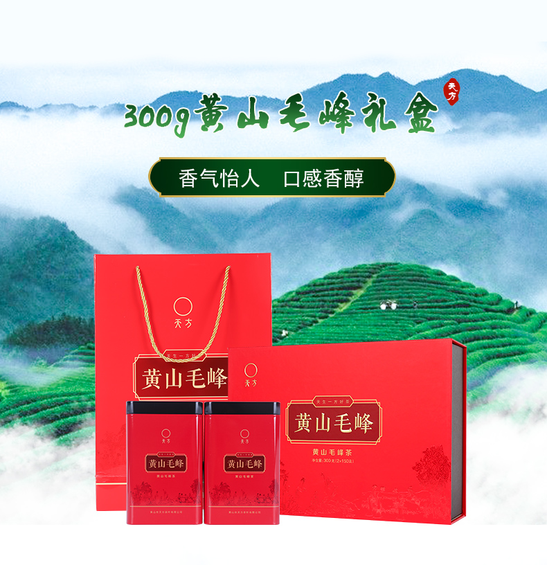 春茶天方黃山毛峰綠茶300g禮盒裝 2罐*150g 雨前炒青綠茶茶葉【價格