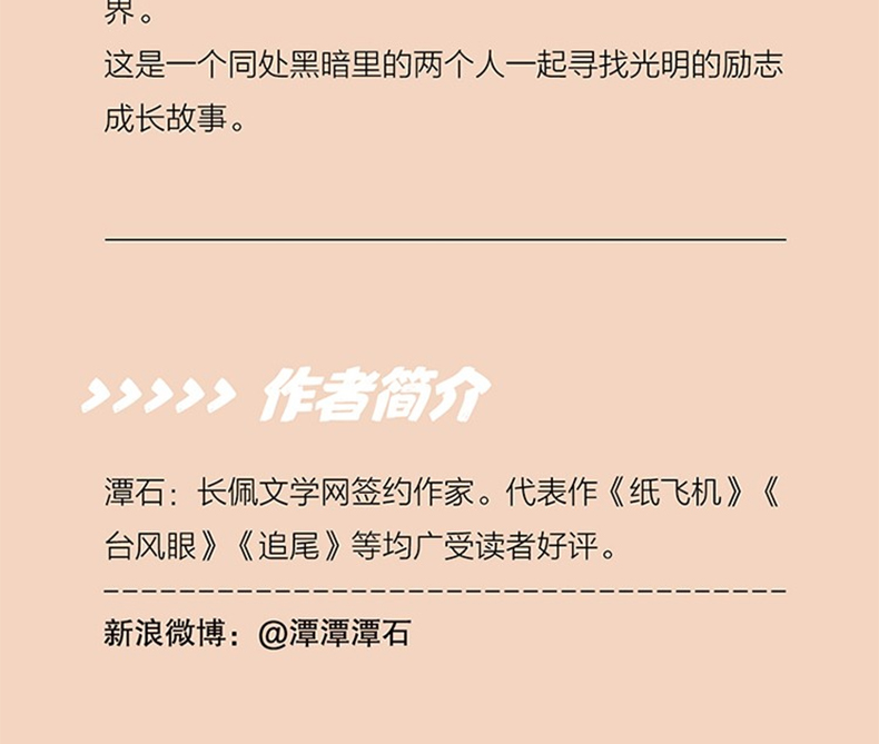 惠典正版紙飛機潭石現代青春甜寵虐心雙男主小說書追尾颱風眼同作者