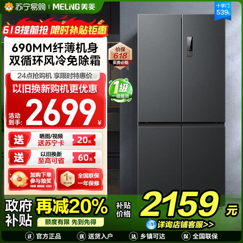 美菱(MELNG)539升十字对开门冰箱 一级能效风冷无霜净味家用四开门电冰箱大容量自营 BCD-539WP9CX图片