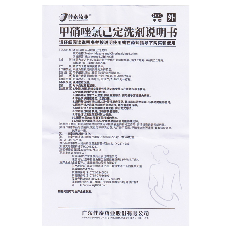 佳泰药业甲硝唑氯己定洗剂50ml6瓶用于细菌滴虫霉菌引起的各种阴道炎