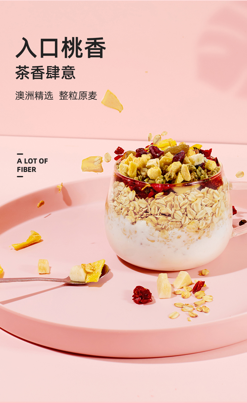 王饱饱蜜桃乌龙烤燕麦片谷物代餐麦片350g