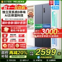 无忧嵌美菱510升双系统零嵌入十字对开门冰箱 63.5cm1级家用大容量四开门电冰箱补贴自营BCD-510WP9CZX灰