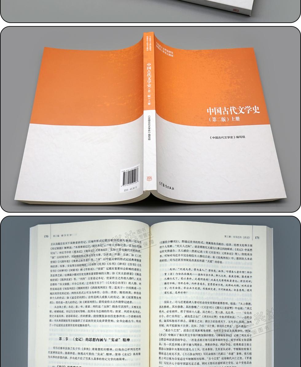 中国古代文学史第二版上中下3本套装袁世硕陈文新高等教育出版社3本