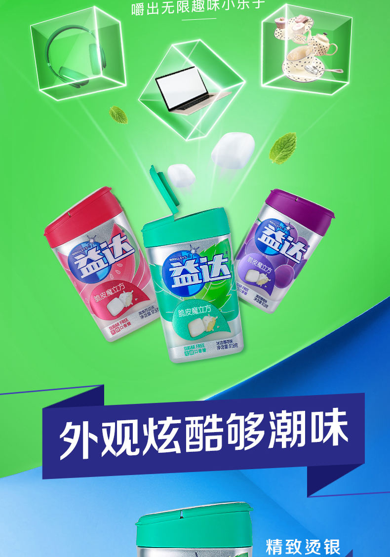 口香糖脆皮魔立方瓶装薄荷西瓜味组合装办公室休闲糖果 51.