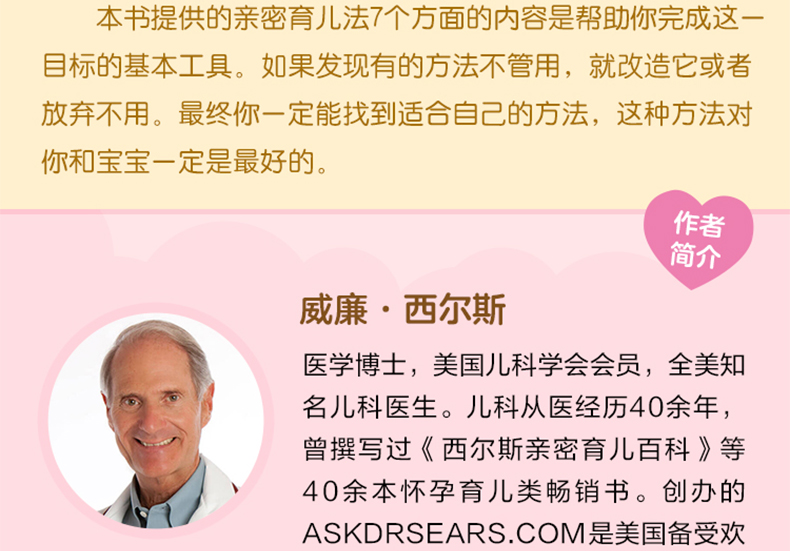 [颜系图书]西尔斯亲密育儿百科 威廉西尔斯等著 孕产书籍正版育儿书