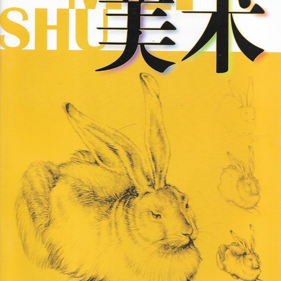 美术79年级20苏教版初中美术课本全套七八九年级上下册6本789美术教材