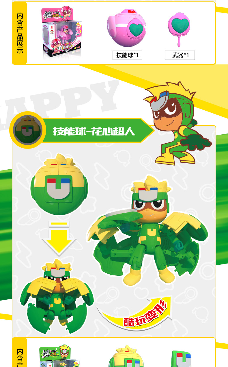 开心超人联盟迷之城变形机器人花心粗心超星技能球求男孩公仔玩具超星