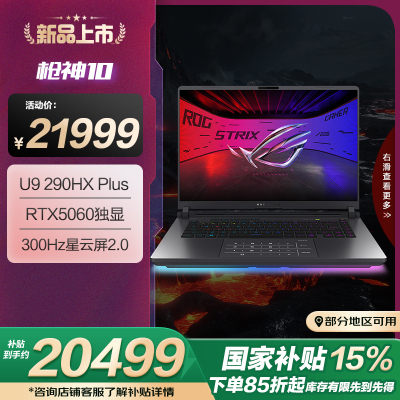 ROG枪神10 酷睿U9 18英寸游戏本笔记本电脑(U9 290HX Plus 32G 1T RTX5060 2.5K 300Hz)