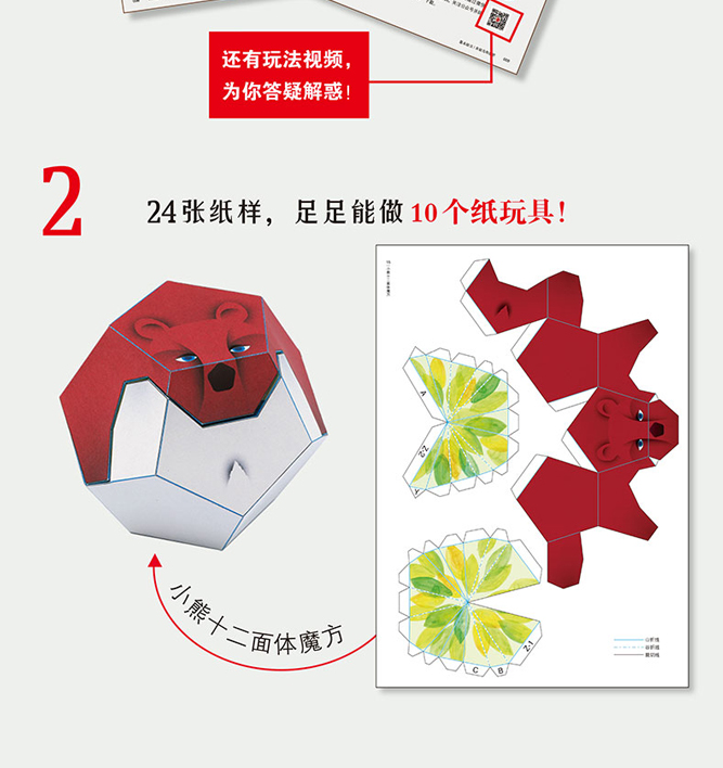 中村开己神奇纸魔方折纸书大全大全书手工成人手工玩偶制作立体粘贴