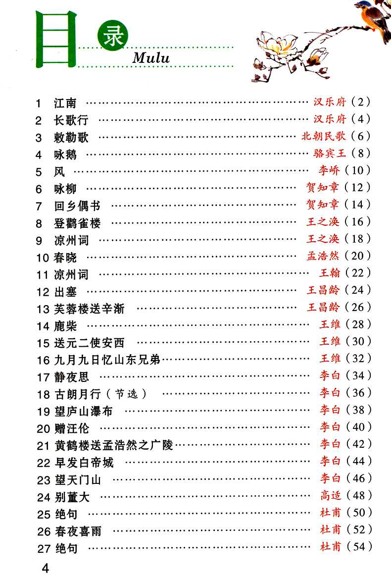 小學生必背古詩詞75首80首2021新正版小學語文必備古詩詞文同步專項