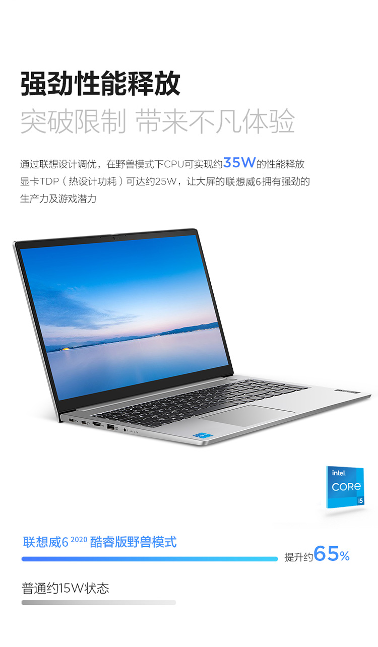 联想 威6-14 11代酷睿 2021款 14.