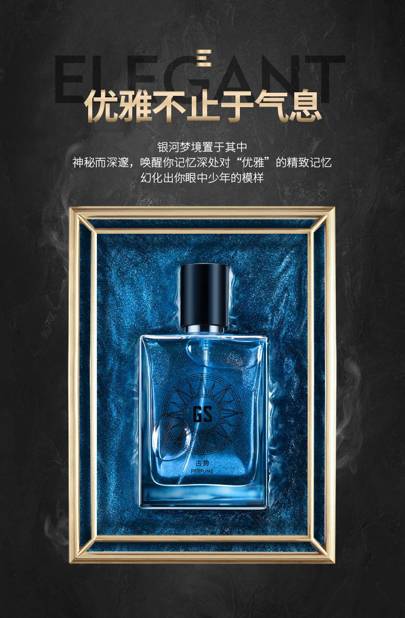 古势男士香水古龙香水男士留香淡香流沙香水50mlyxn古势银河梦境流沙