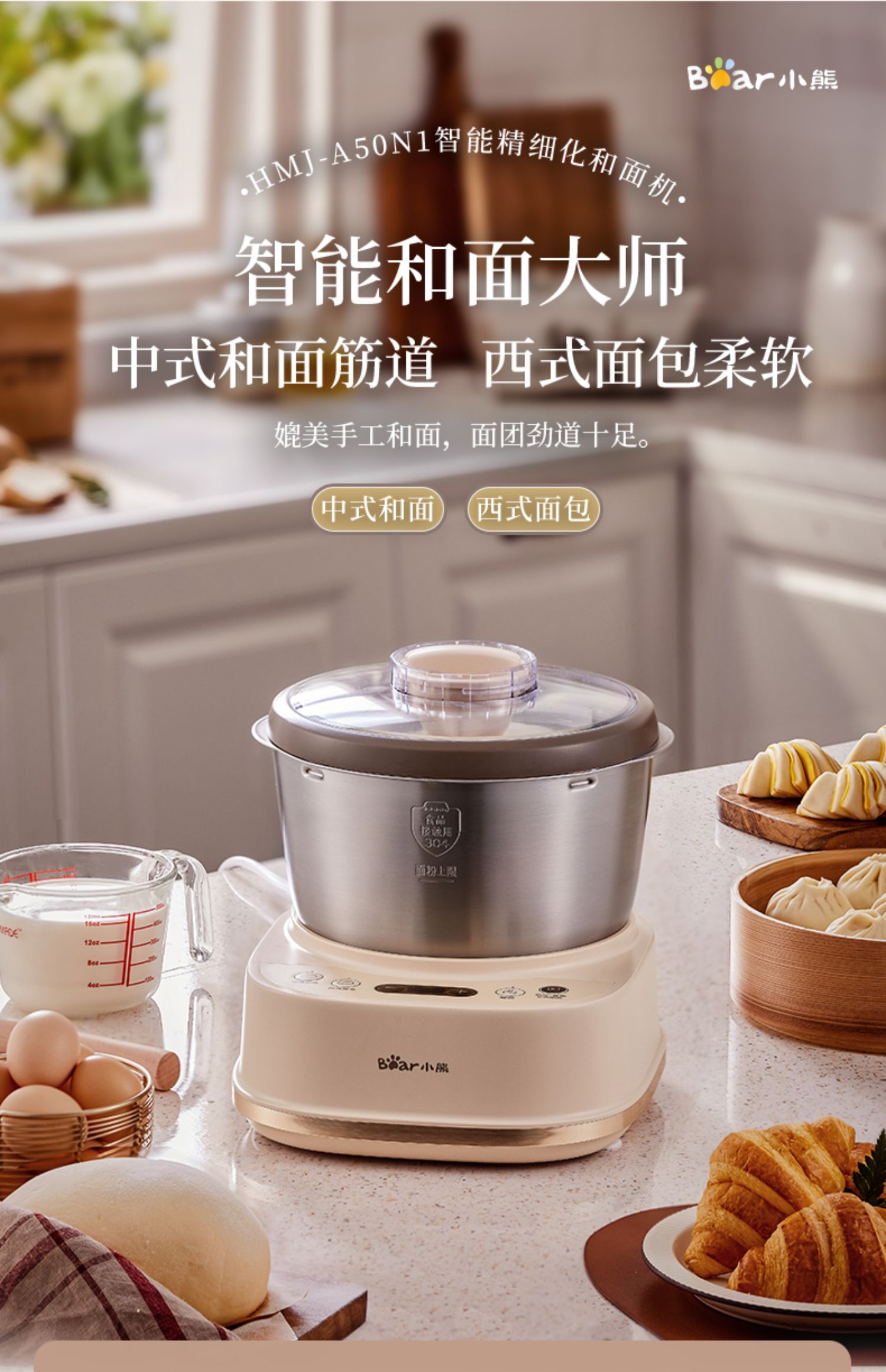 【小熊(bear)厨师机】 小熊和面机家用揉面机小型全自动厨师机面粉