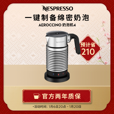 Nespresso 奶泡机四代 Aeroccino 4 多功能电动冷热两用打奶器 银色