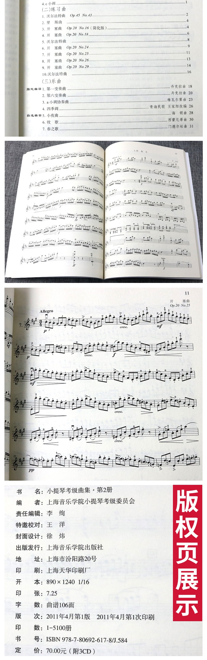 鹏辰正版小提琴考级曲集第2册46级四五六级附cd3张上海音乐学院小提琴