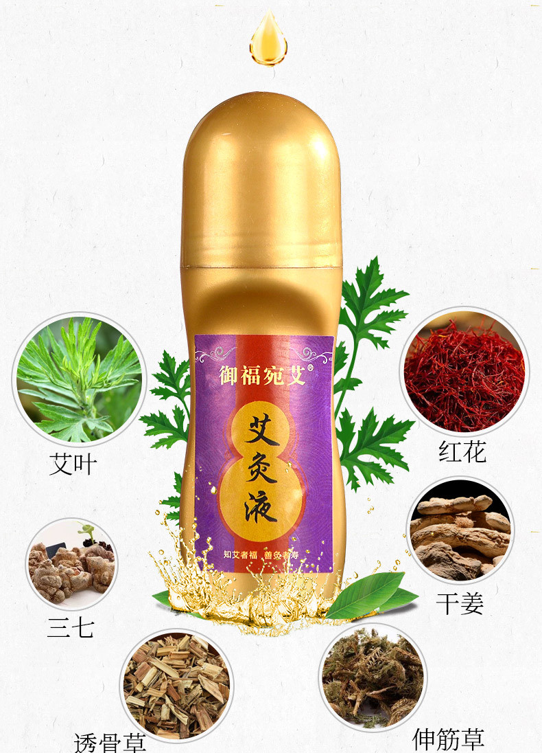 御福宛艾艾灸液发热艾艾绒液颈椎关节舒筋脚裸手关节疼痛韧带拉伤腱鞘