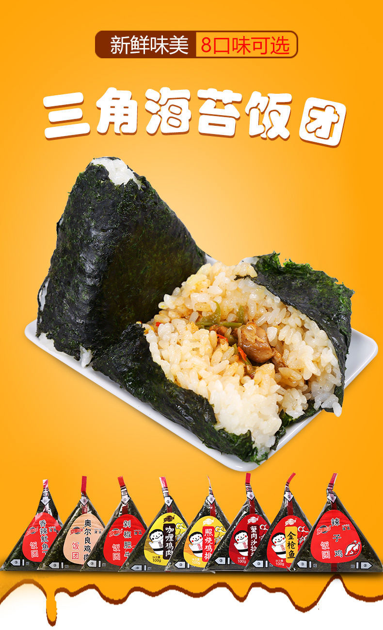 《尝鲜:10个口味各一个【共10颗】 京鲁远洋便利店饭团即食三角饭团