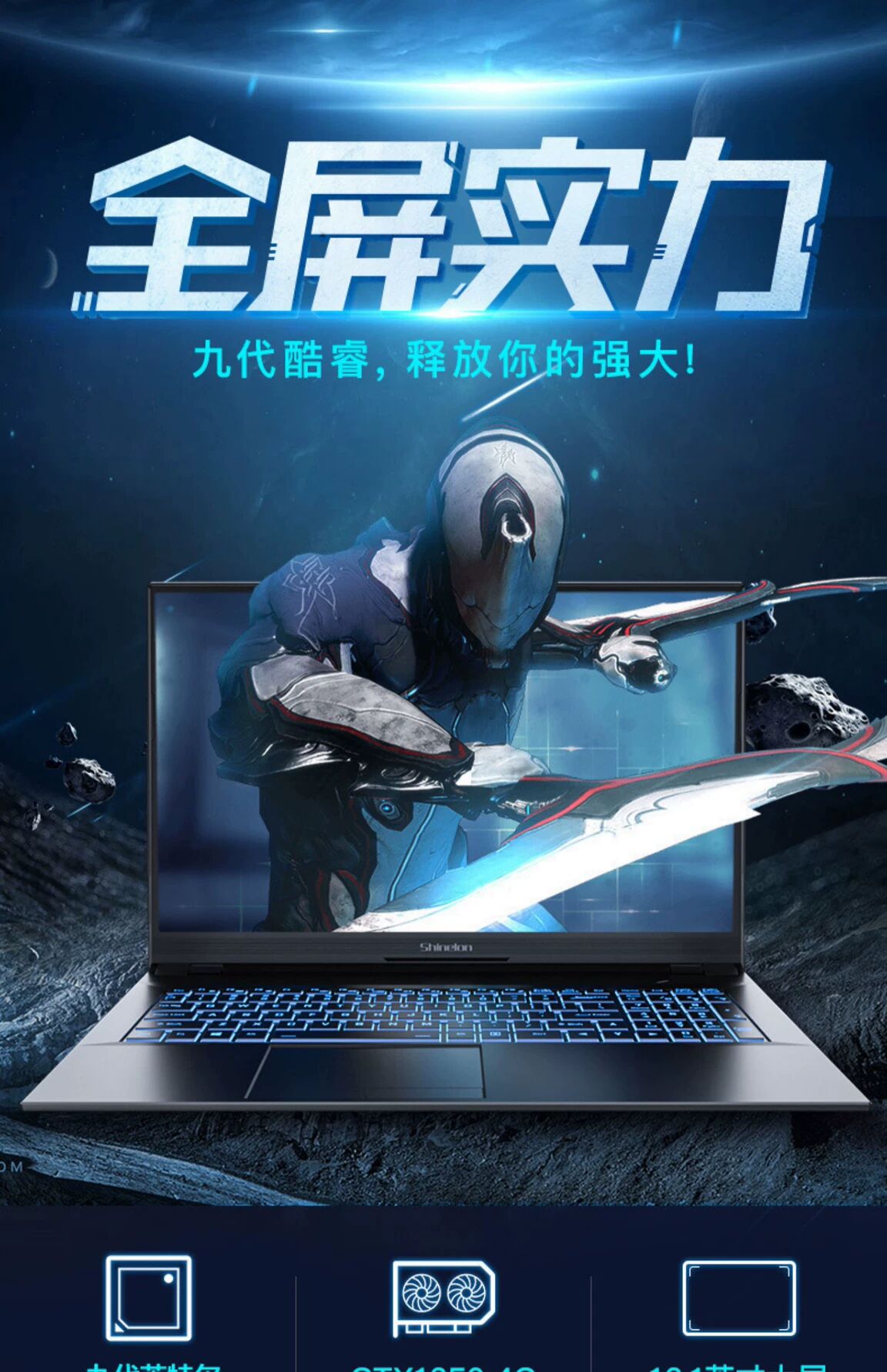 炫龙dd3plus九代i59400六核8g内存512g固态硬盘gtx1650独显4g161吋