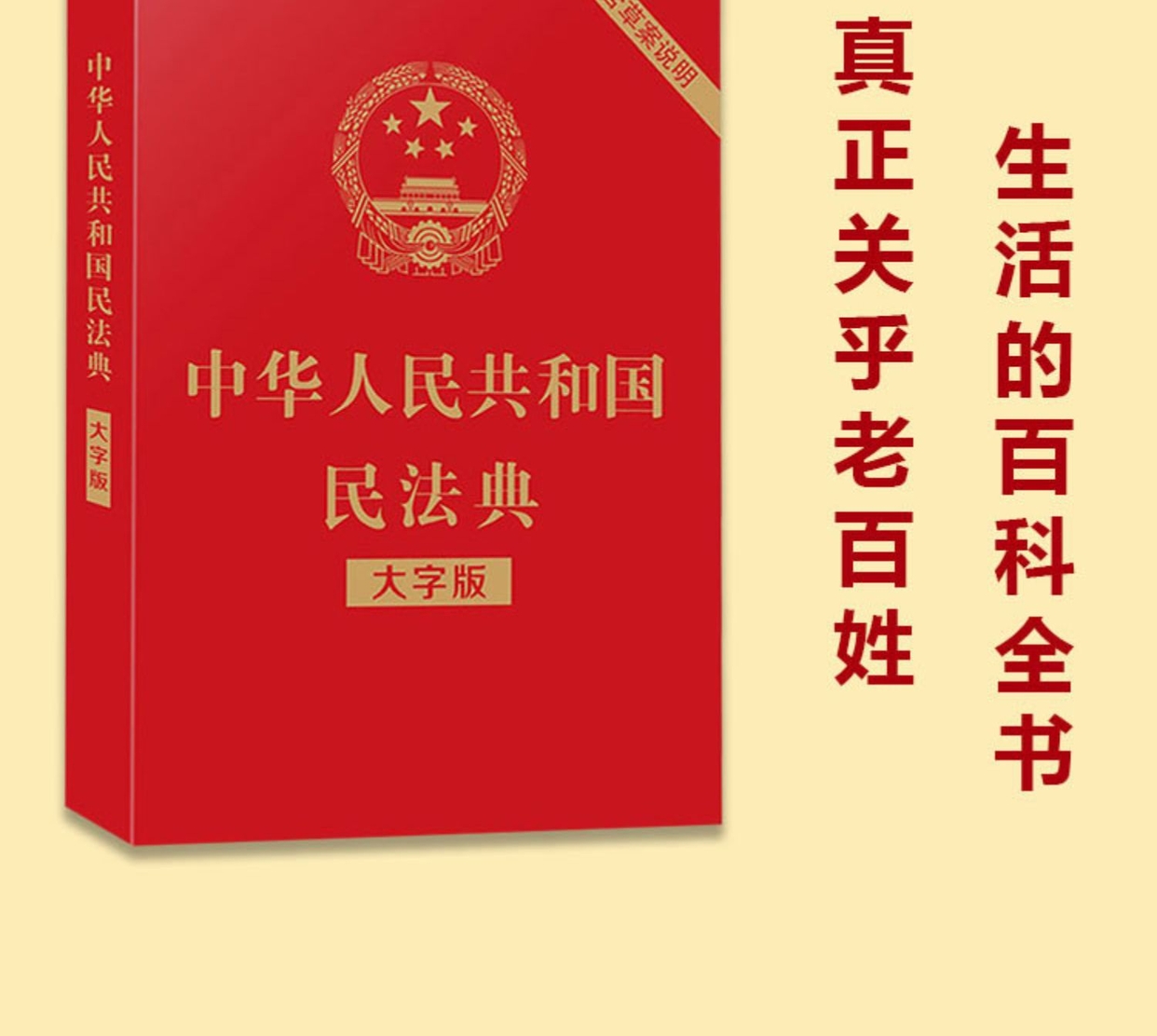 國民法典32開新修訂版民法典草案法律基礎知識法律入門寶典正版書籍