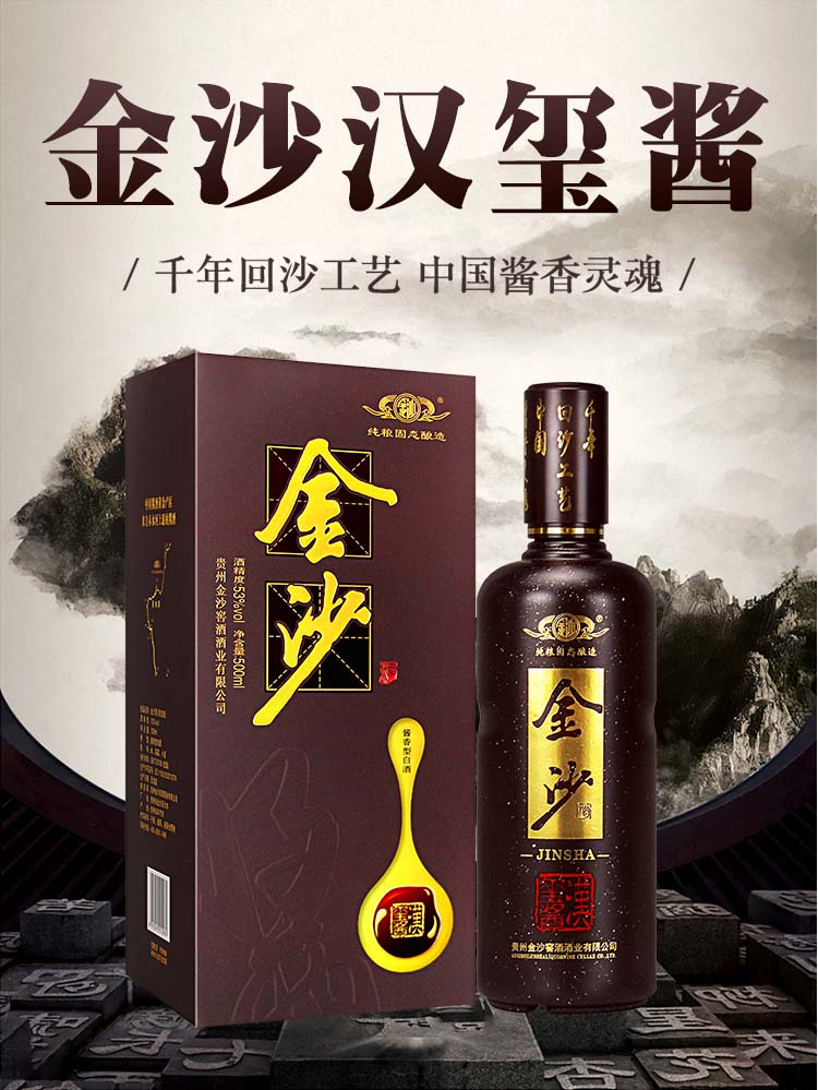 醉仙网贵州金沙汉玺酱酒53度整箱装500ml6瓶酱香型国产白酒