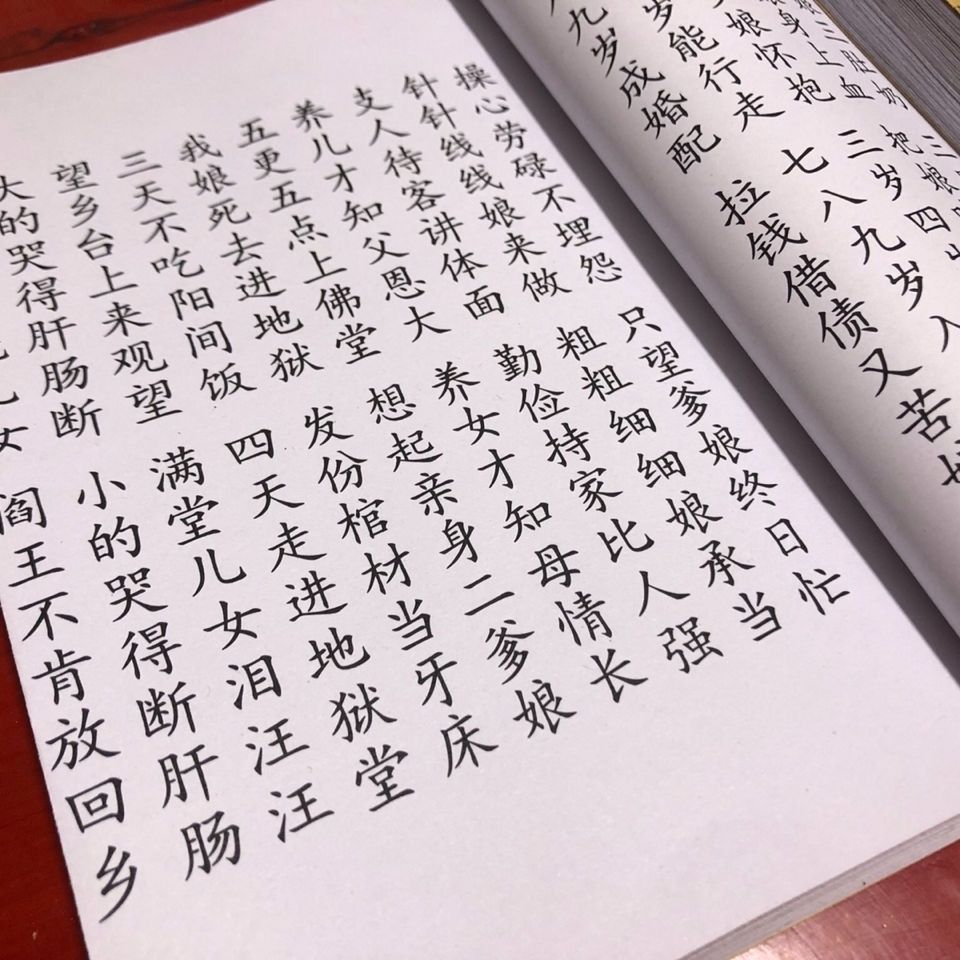 孝歌書民間經文寶卷56頁