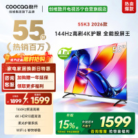 创维酷开55英寸4K超高清智能语音电视144Hz高刷WiFi6护眼AI画质引擎一级能效澎湃声55P3H
