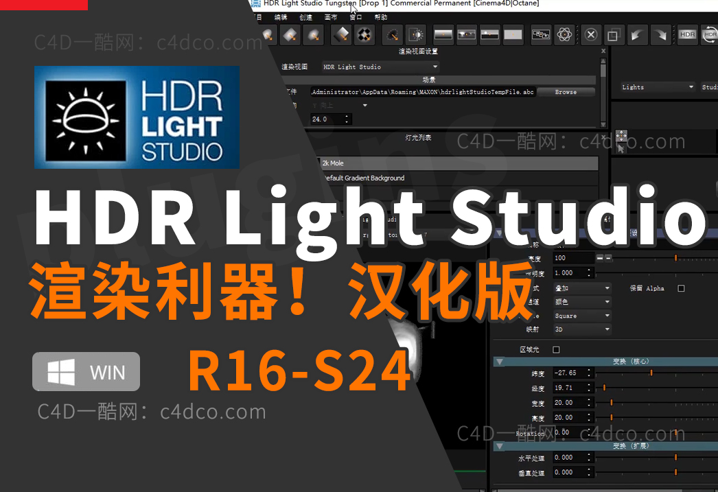 HDR Light Studio v7.1.0.2020.0828破解版汉化版(附安装教程) 一酷网免费下载【包含预设库】