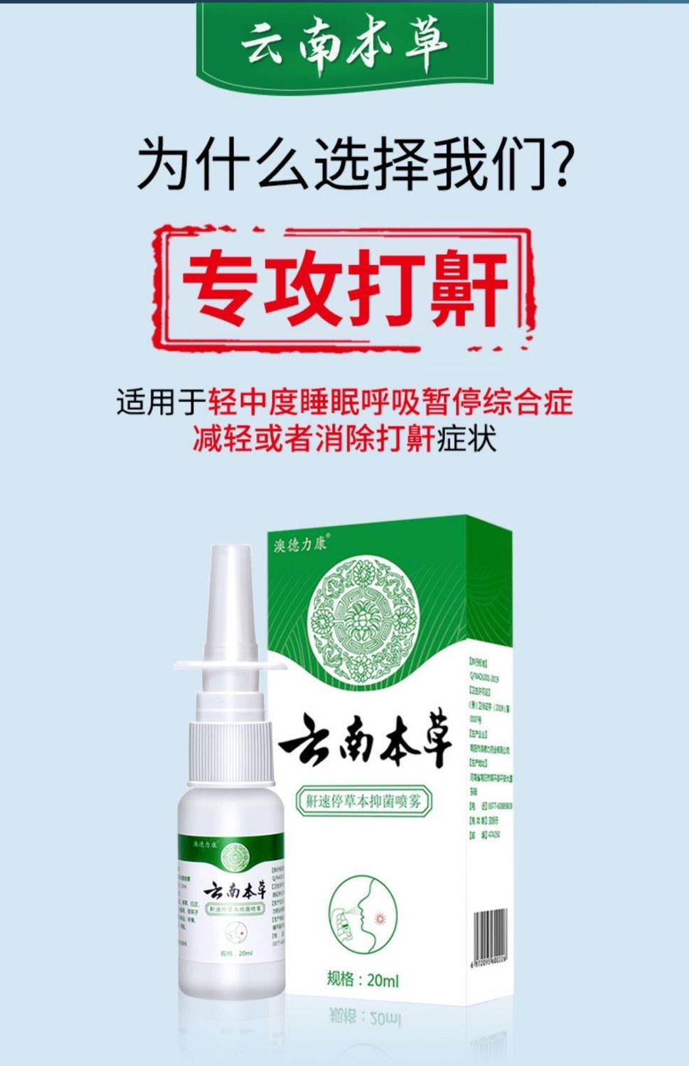 《云南本草打呼噜止鼾神器鼾立停喷剂防打呼噜止鼾器成人睡觉治打鼾