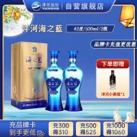 洋河 蓝色经典 海之蓝42度520ml*2瓶 双瓶装 浓香型白酒 送礼 新老包装随机发货