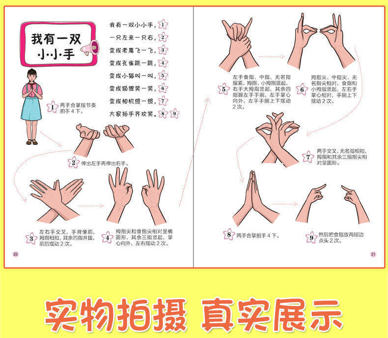 小班手指游戏示意图图片