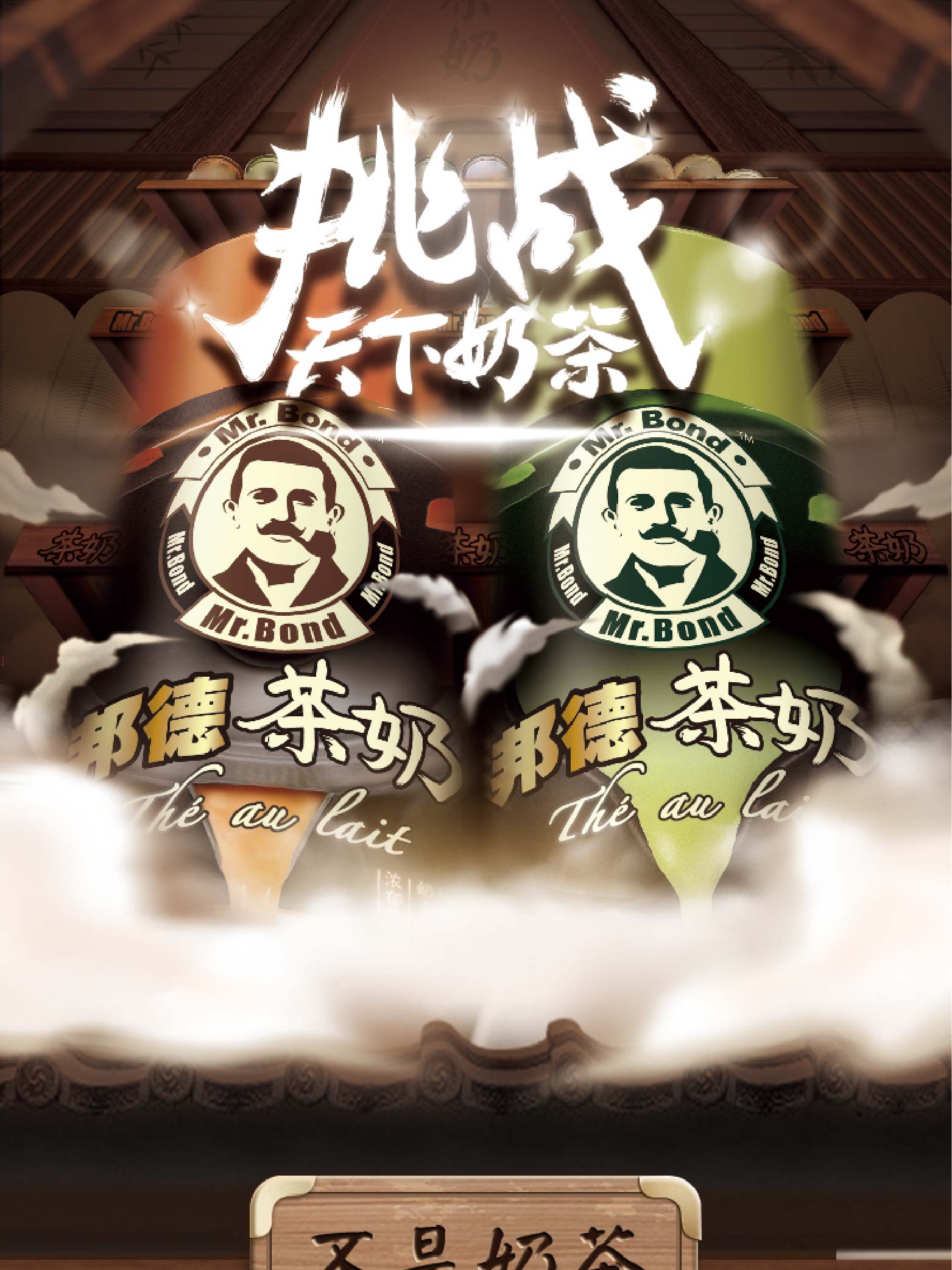 旺旺邦德茶奶港式风味奶茶抹茶风味奶茶瓶装茶饮即饮奶茶250ml