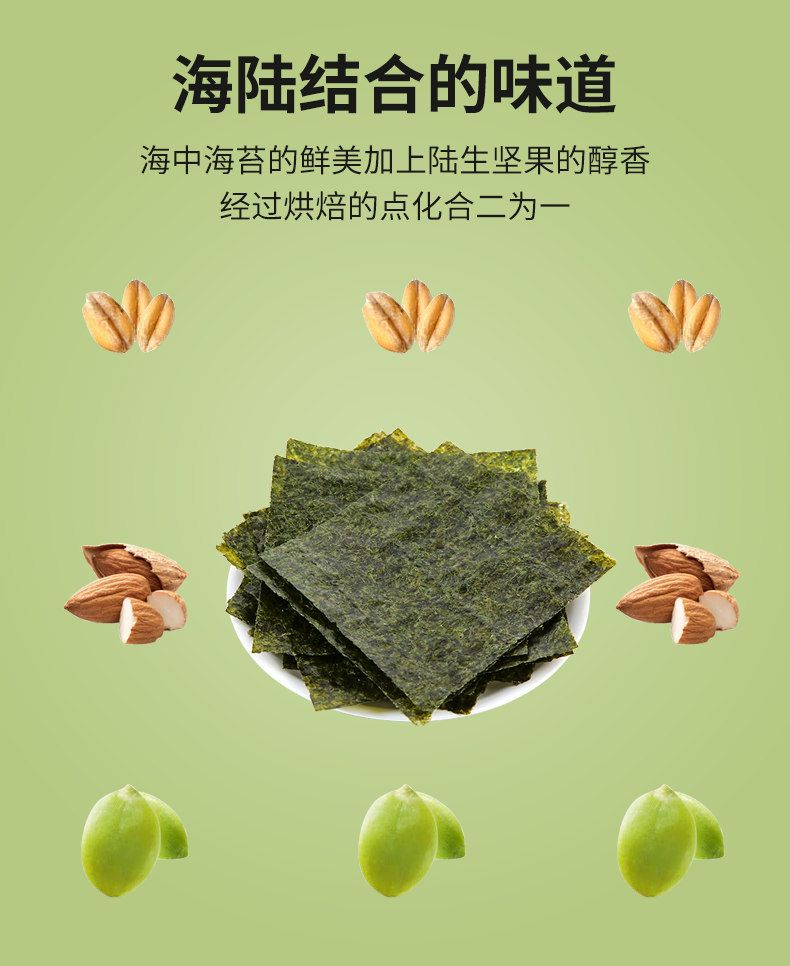 阿一波夹心海苔脆7g5即食巴旦木紫菜海味休闲网红零食儿童食品小吃