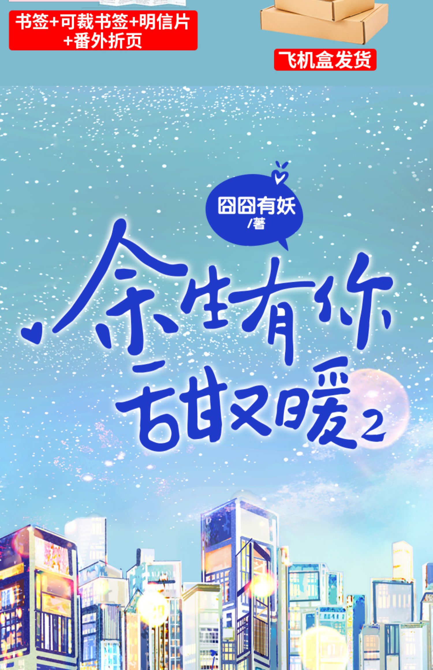 《【正版新书】【享学签章版 特制印签版 印签语录册】余生有你甜又暖