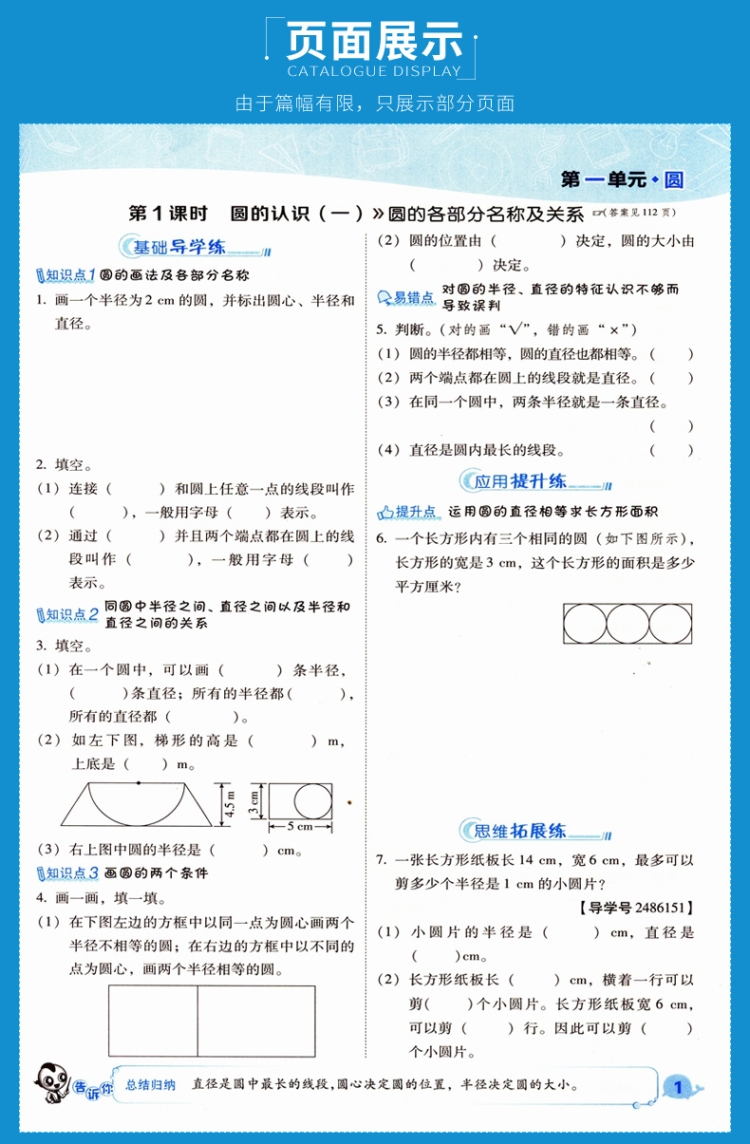 2019秋典中点六年级数学上册北师大bsd版荣德基小学典点综合应用