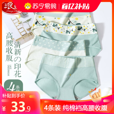 4条装浪莎女士内裤女纯棉裆高腰收腹女内裤性感无痕大码学生少女内裤