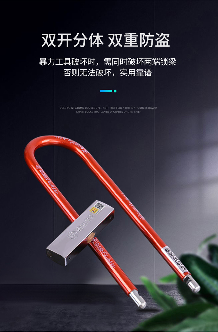 金点原子goldatom金点原子u型锁加长摩托车前叉锁门锁防盗锁防砸车锁