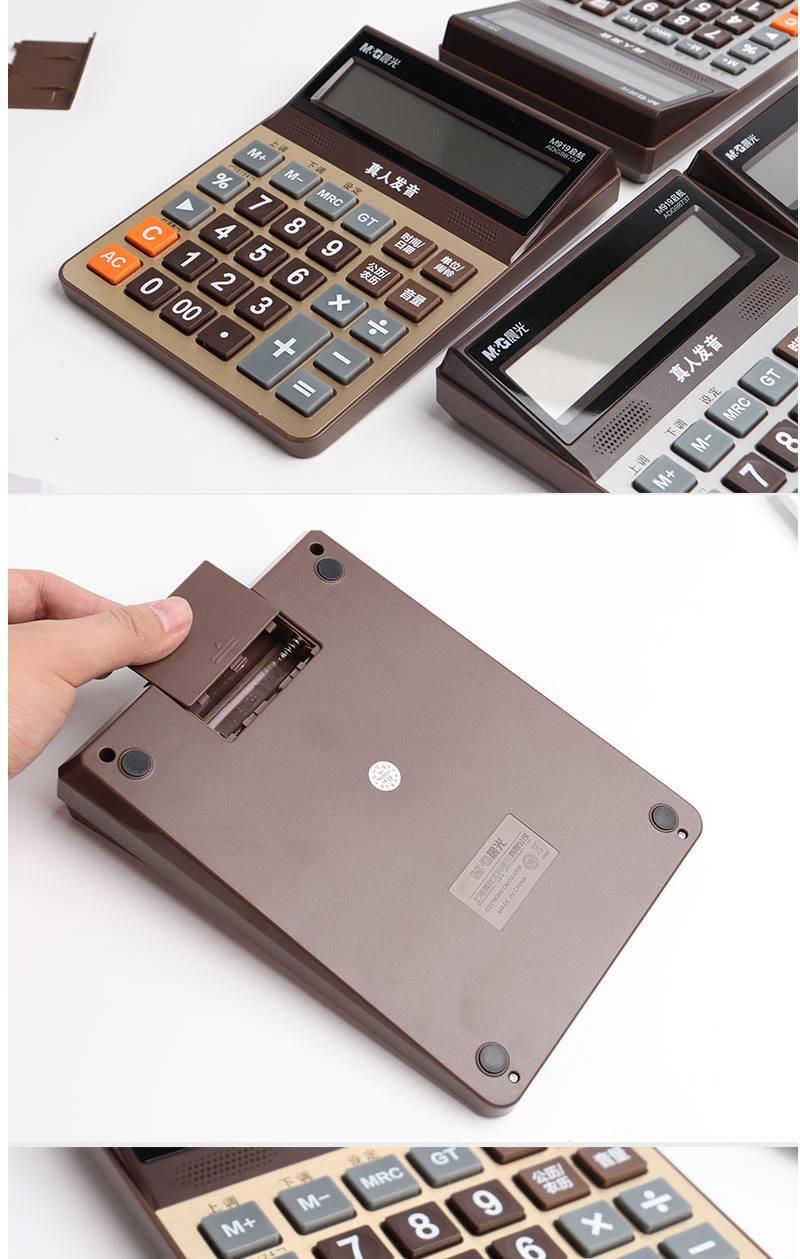 《晨光语音计算器会计专用大号大屏计算器财务办公12位大按键98736