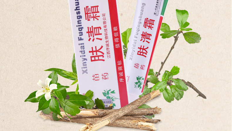 免邮咨询有惊喜江西序诚苗药肤清霜本乳膏15克支皮肤外用软膏买3赠1