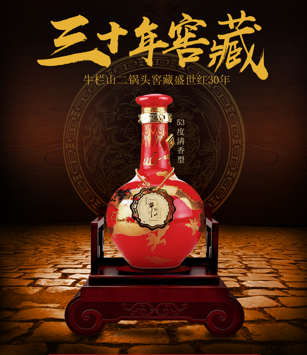 【牛栏山白酒】 百年牛栏山盛世红窖藏三十年(30)红瓷瓶53度清香型500