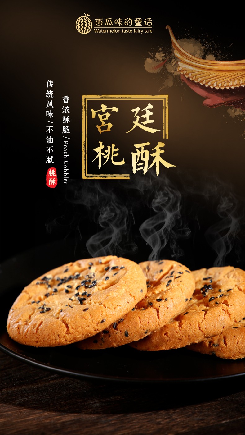 西瓜味的童话桃酥500g正宗芝麻宫廷桃酥整箱饼干传统糕点心办公室网红